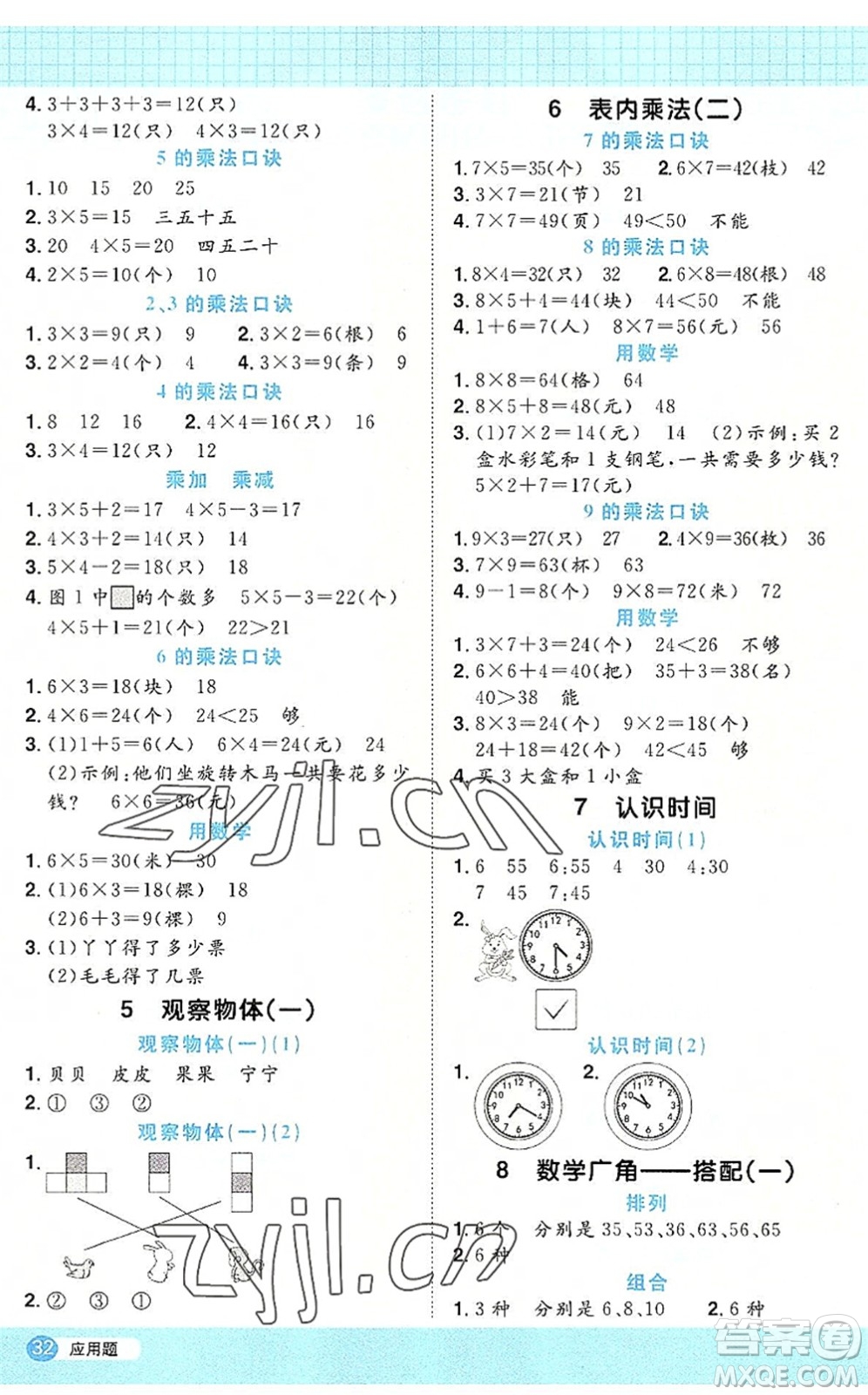 江西教育出版社2022陽光同學(xué)計(jì)算小達(dá)人二年級數(shù)學(xué)上冊RJ人教版答案