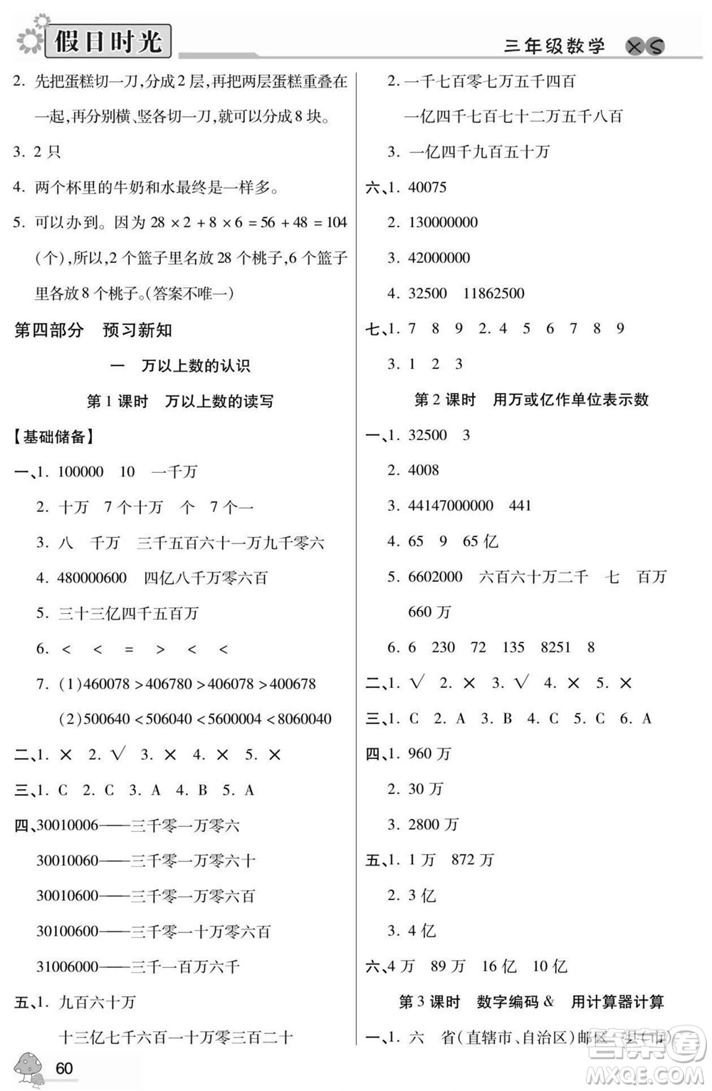 陽光出版社2022小學(xué)生快樂暑假假日時光數(shù)學(xué)三升四西師版答案