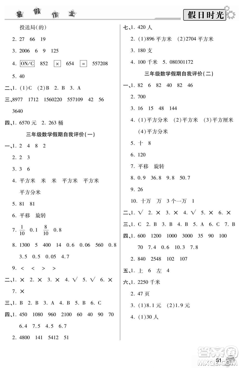 陽光出版社2022小學(xué)生快樂暑假假日時光數(shù)學(xué)三升四西師版答案