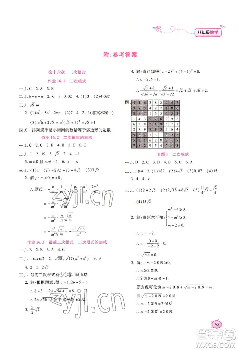 北京教育出版社2022新課標(biāo)暑假樂園八年級數(shù)學(xué)通用版參考答案