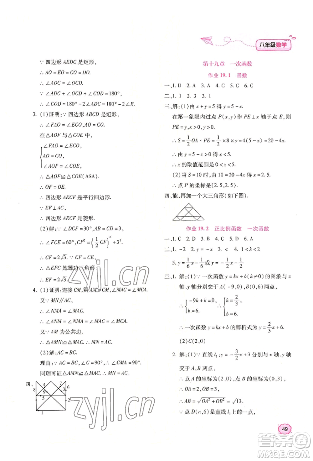 北京教育出版社2022新課標(biāo)暑假樂園八年級數(shù)學(xué)通用版參考答案