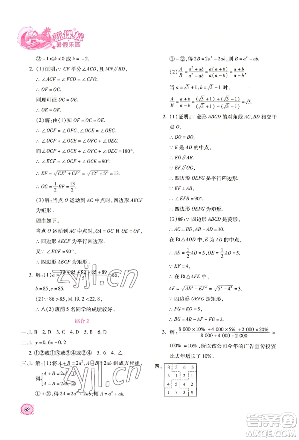 北京教育出版社2022新課標(biāo)暑假樂園八年級數(shù)學(xué)通用版參考答案
