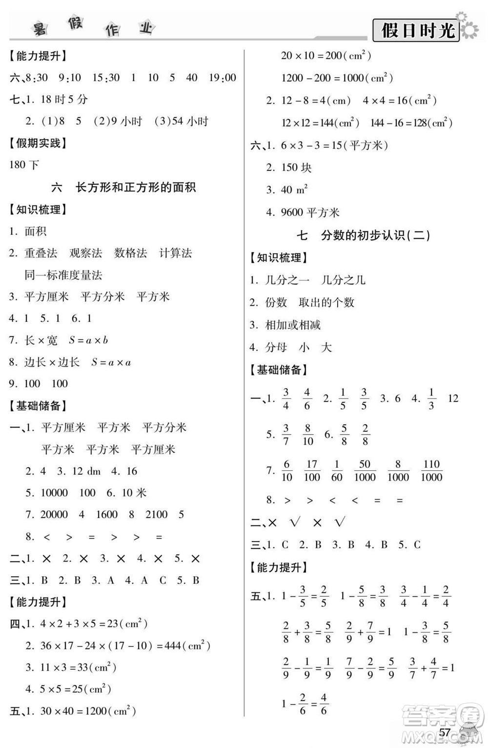 陽光出版社2022小學(xué)生快樂暑假假日時(shí)光數(shù)學(xué)三升四蘇教版答案