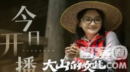 大山的女兒觀后感1000字 關于大山的女兒的觀后感1000字最新