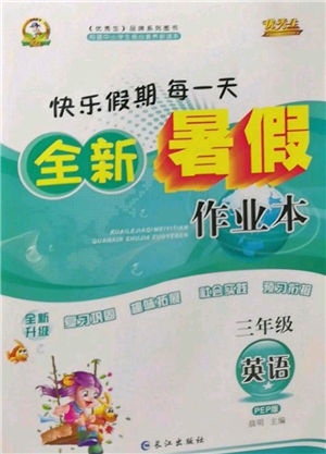 長(zhǎng)江出版社2022優(yōu)秀生快樂(lè)假期每一天全新暑假作業(yè)本三年級(jí)英語(yǔ)人教版參考答案