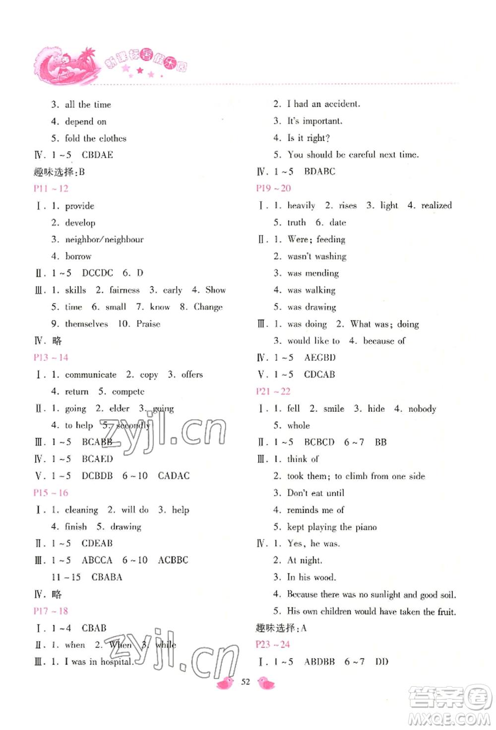 北京教育出版社2022新課標(biāo)暑假樂園八年級(jí)英語(yǔ)通用版參考答案