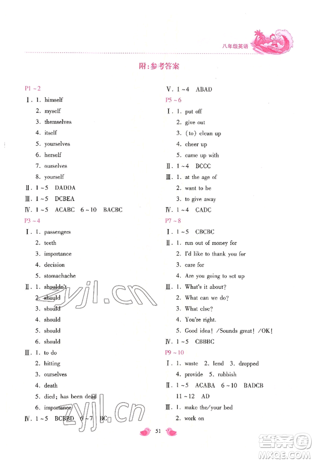 北京教育出版社2022新課標(biāo)暑假樂園八年級(jí)英語(yǔ)通用版參考答案