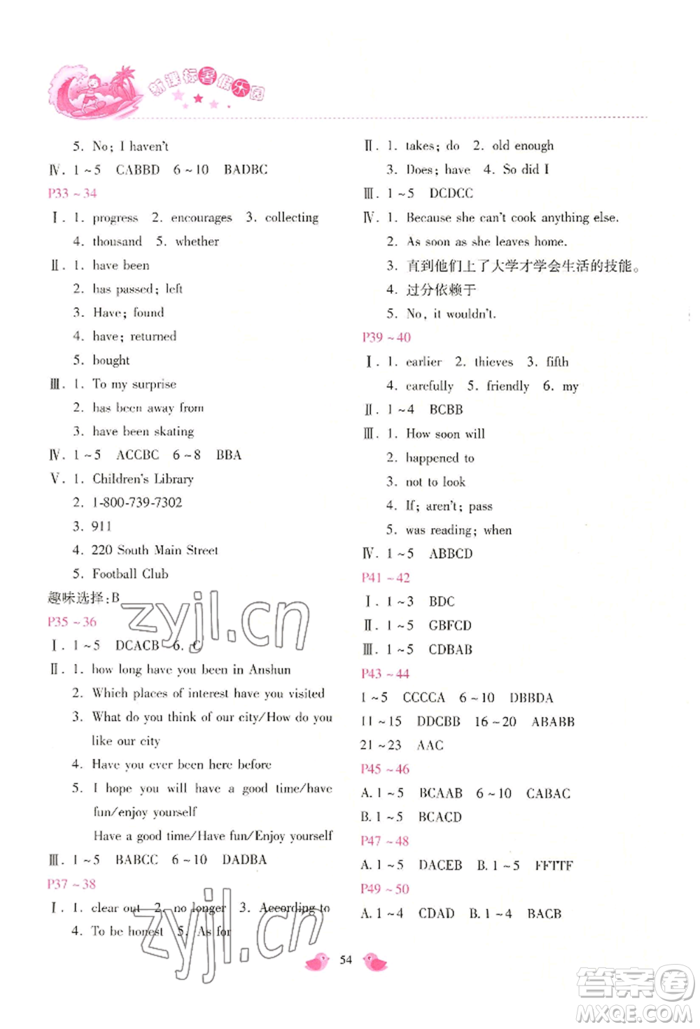北京教育出版社2022新課標(biāo)暑假樂園八年級(jí)英語(yǔ)通用版參考答案