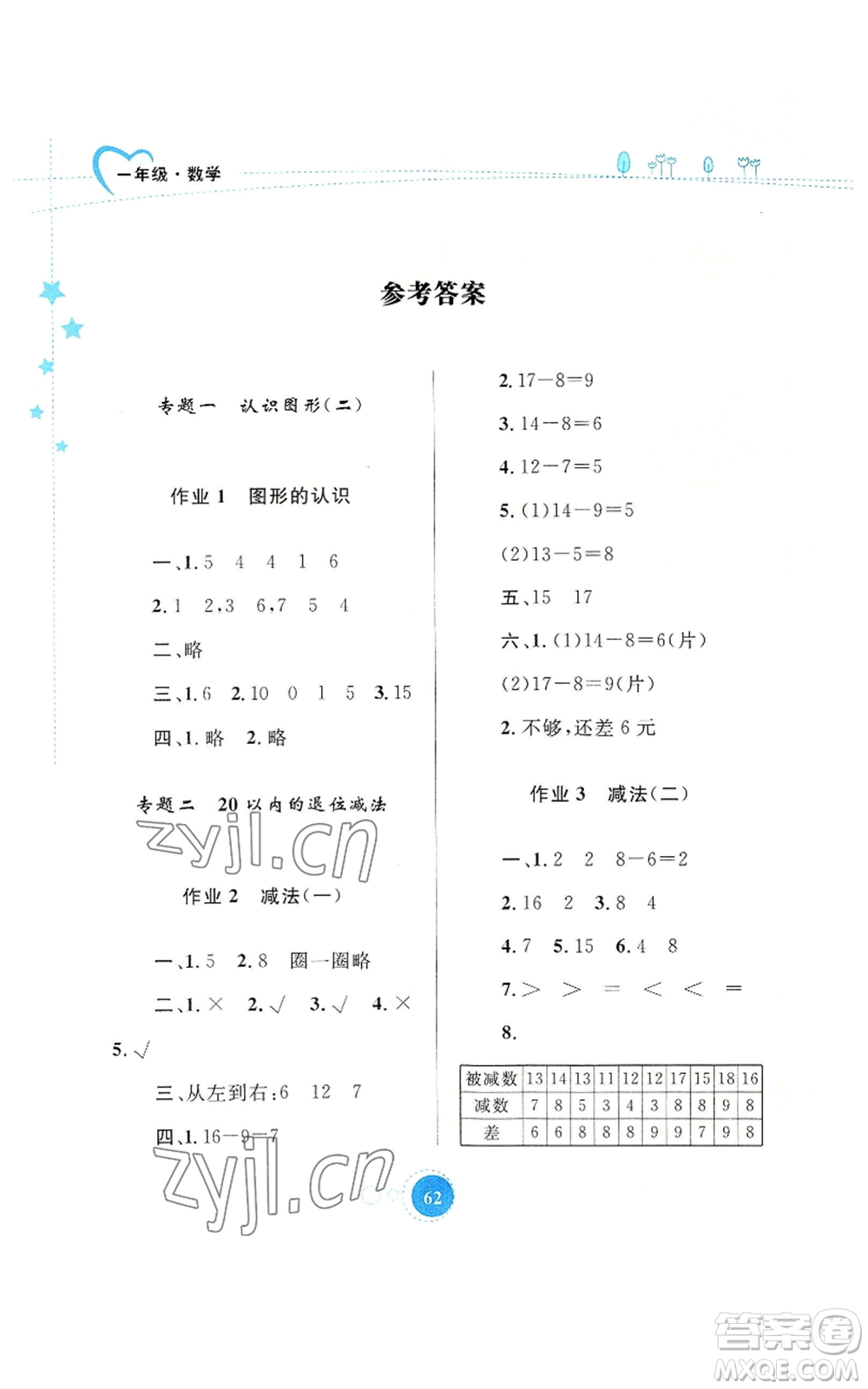 內蒙古教育出版社2022暑假作業(yè)一年級數(shù)學通用版參考答案