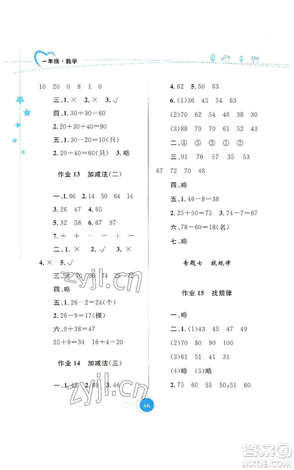 內蒙古教育出版社2022暑假作業(yè)一年級數(shù)學通用版參考答案