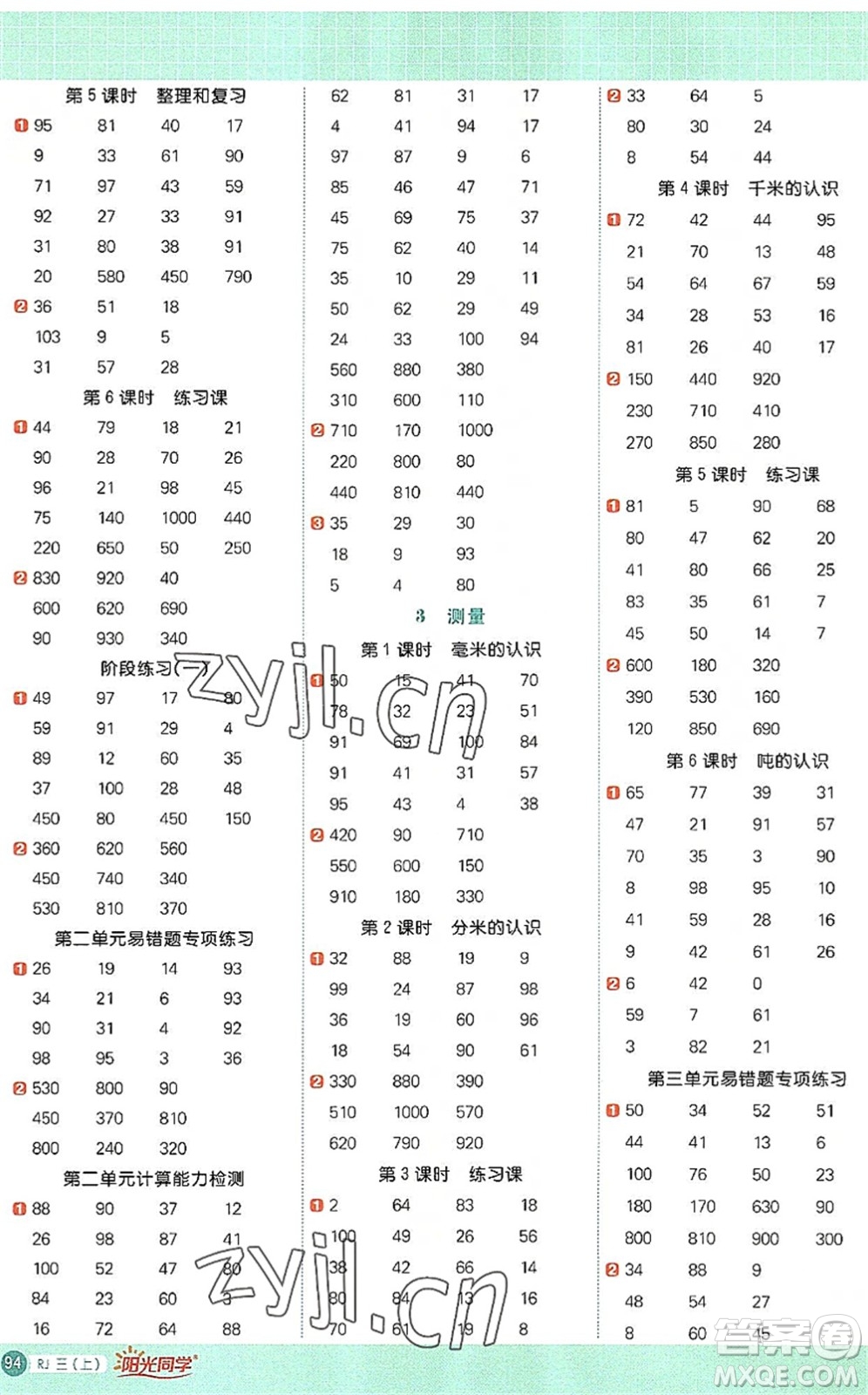 江西教育出版社2022陽光同學(xué)計(jì)算小達(dá)人三年級數(shù)學(xué)上冊RJ人教版答案