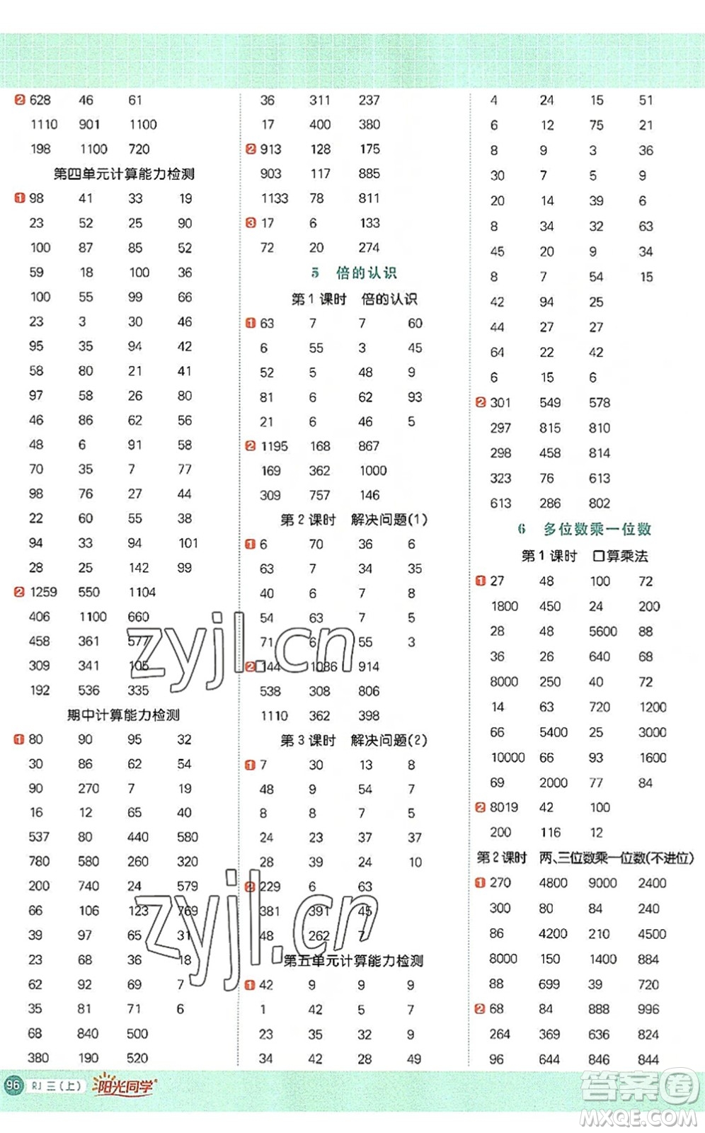 江西教育出版社2022陽光同學(xué)計(jì)算小達(dá)人三年級數(shù)學(xué)上冊RJ人教版答案