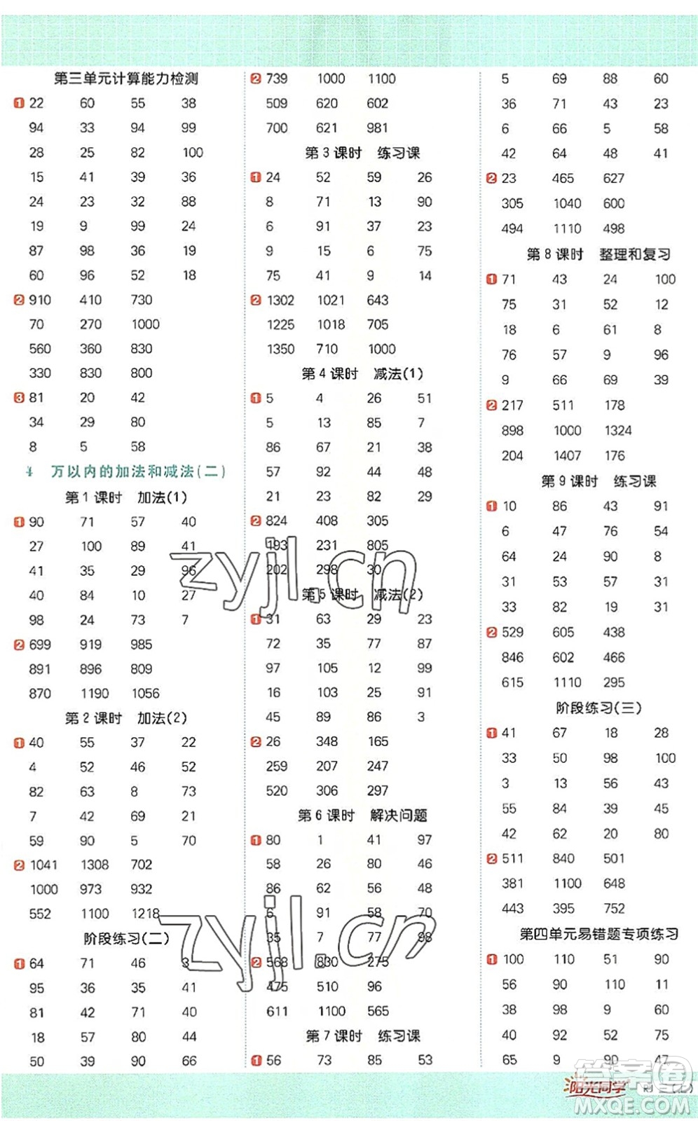 江西教育出版社2022陽光同學(xué)計(jì)算小達(dá)人三年級數(shù)學(xué)上冊RJ人教版答案