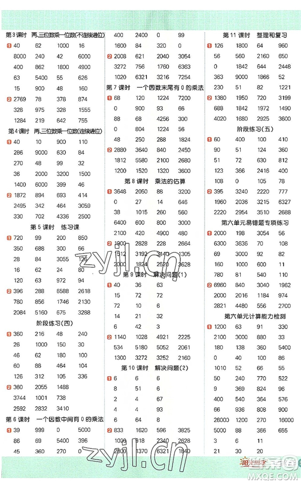 江西教育出版社2022陽光同學(xué)計(jì)算小達(dá)人三年級數(shù)學(xué)上冊RJ人教版答案