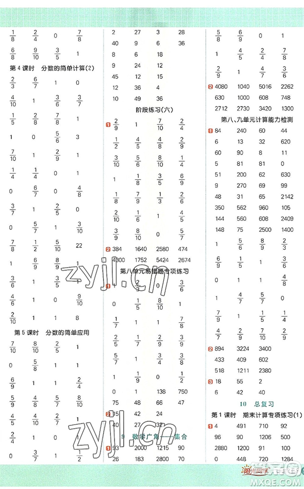 江西教育出版社2022陽光同學(xué)計(jì)算小達(dá)人三年級數(shù)學(xué)上冊RJ人教版答案