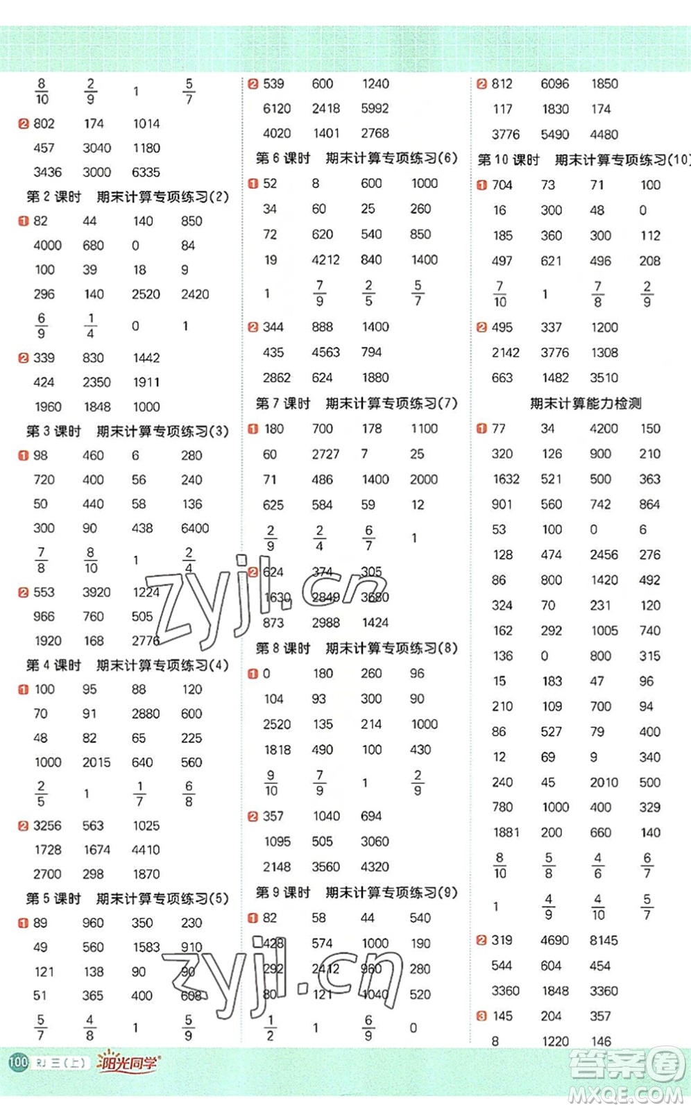 江西教育出版社2022陽光同學(xué)計(jì)算小達(dá)人三年級數(shù)學(xué)上冊RJ人教版答案