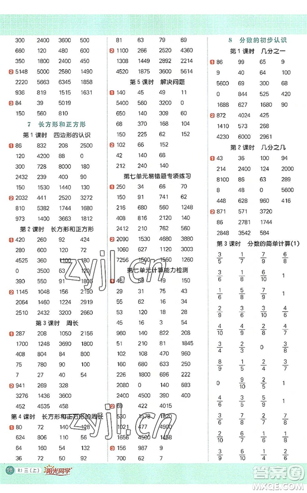 江西教育出版社2022陽光同學(xué)計(jì)算小達(dá)人三年級數(shù)學(xué)上冊RJ人教版答案