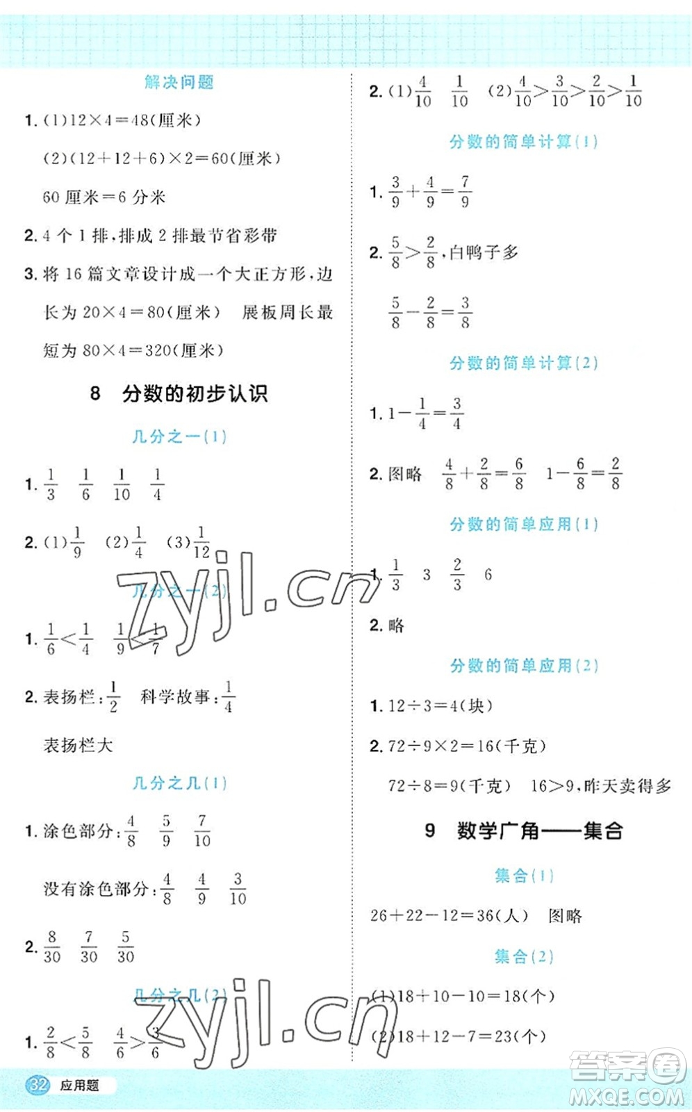 江西教育出版社2022陽光同學(xué)計(jì)算小達(dá)人三年級數(shù)學(xué)上冊RJ人教版答案
