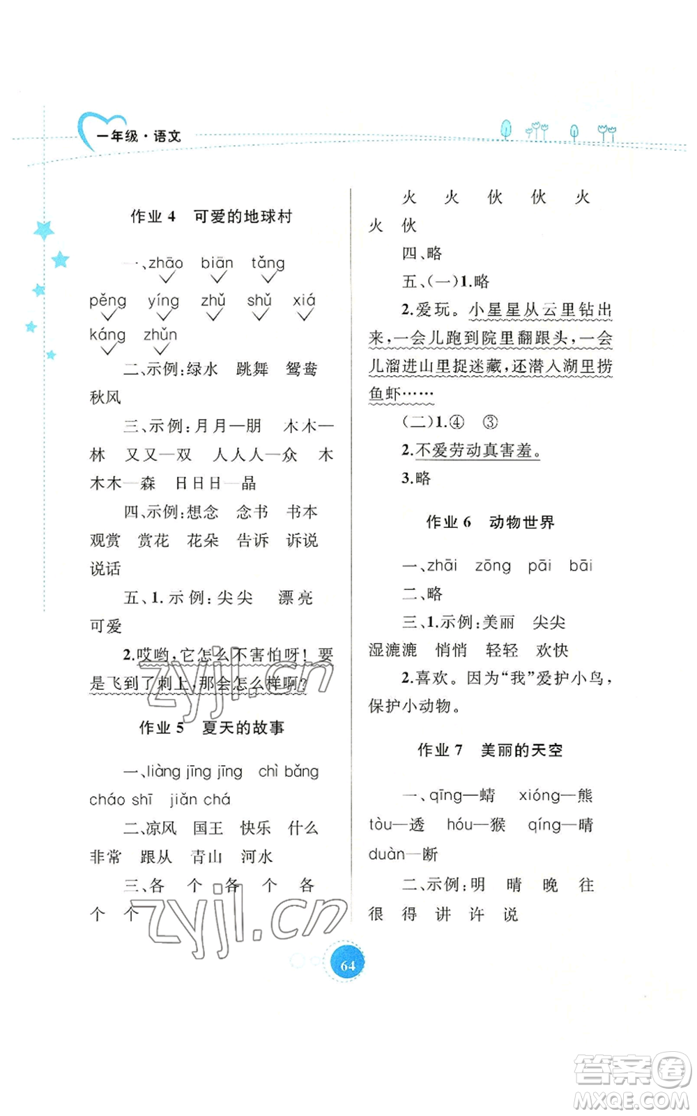 內(nèi)蒙古教育出版社2022暑假作業(yè)一年級(jí)語(yǔ)文通用版參考答案