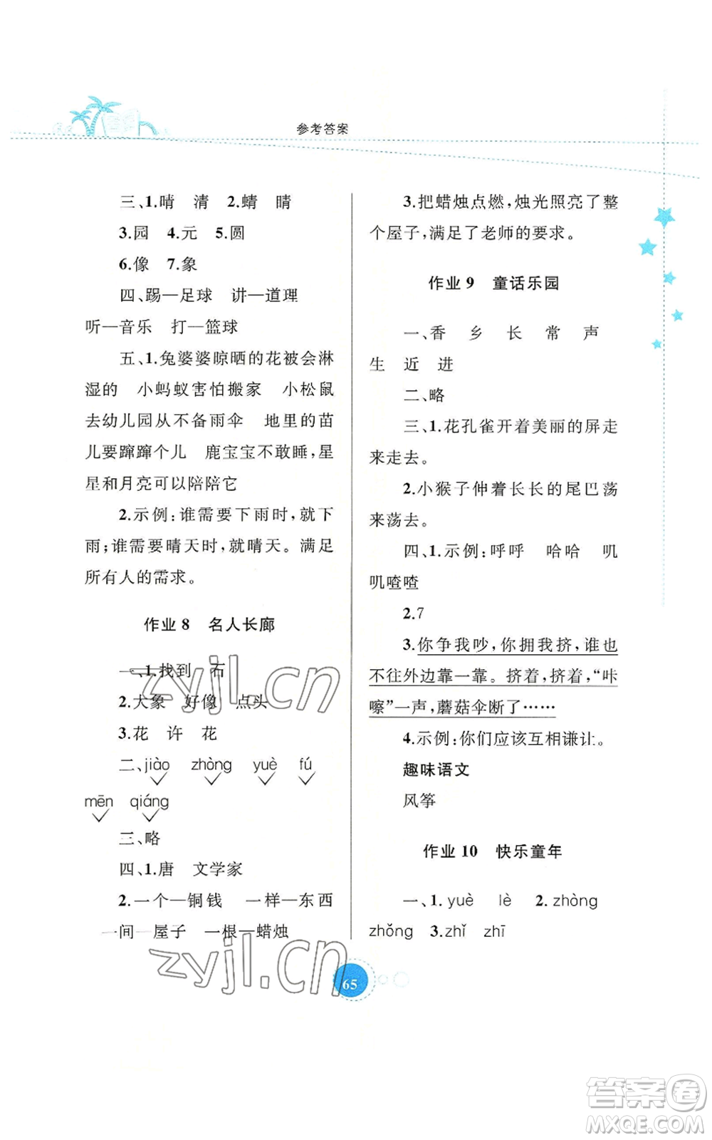 內(nèi)蒙古教育出版社2022暑假作業(yè)一年級(jí)語(yǔ)文通用版參考答案
