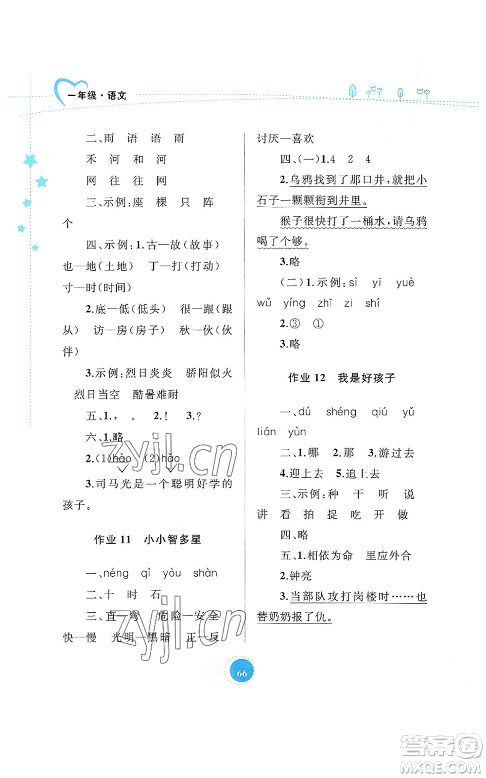 內(nèi)蒙古教育出版社2022暑假作業(yè)一年級(jí)語(yǔ)文通用版參考答案