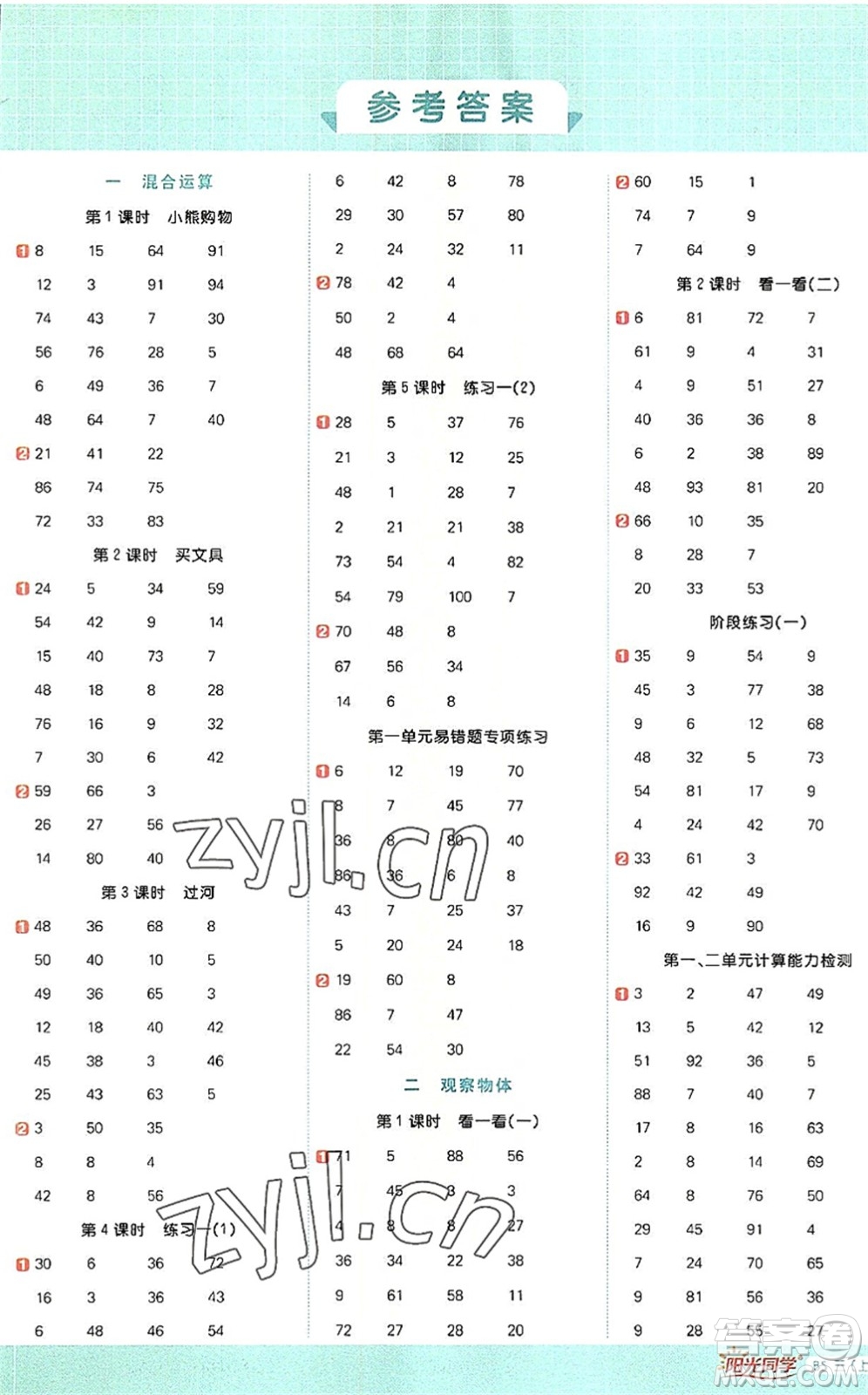 江西教育出版社2022陽光同學(xué)計(jì)算小達(dá)人三年級數(shù)學(xué)上冊BS北師版答案