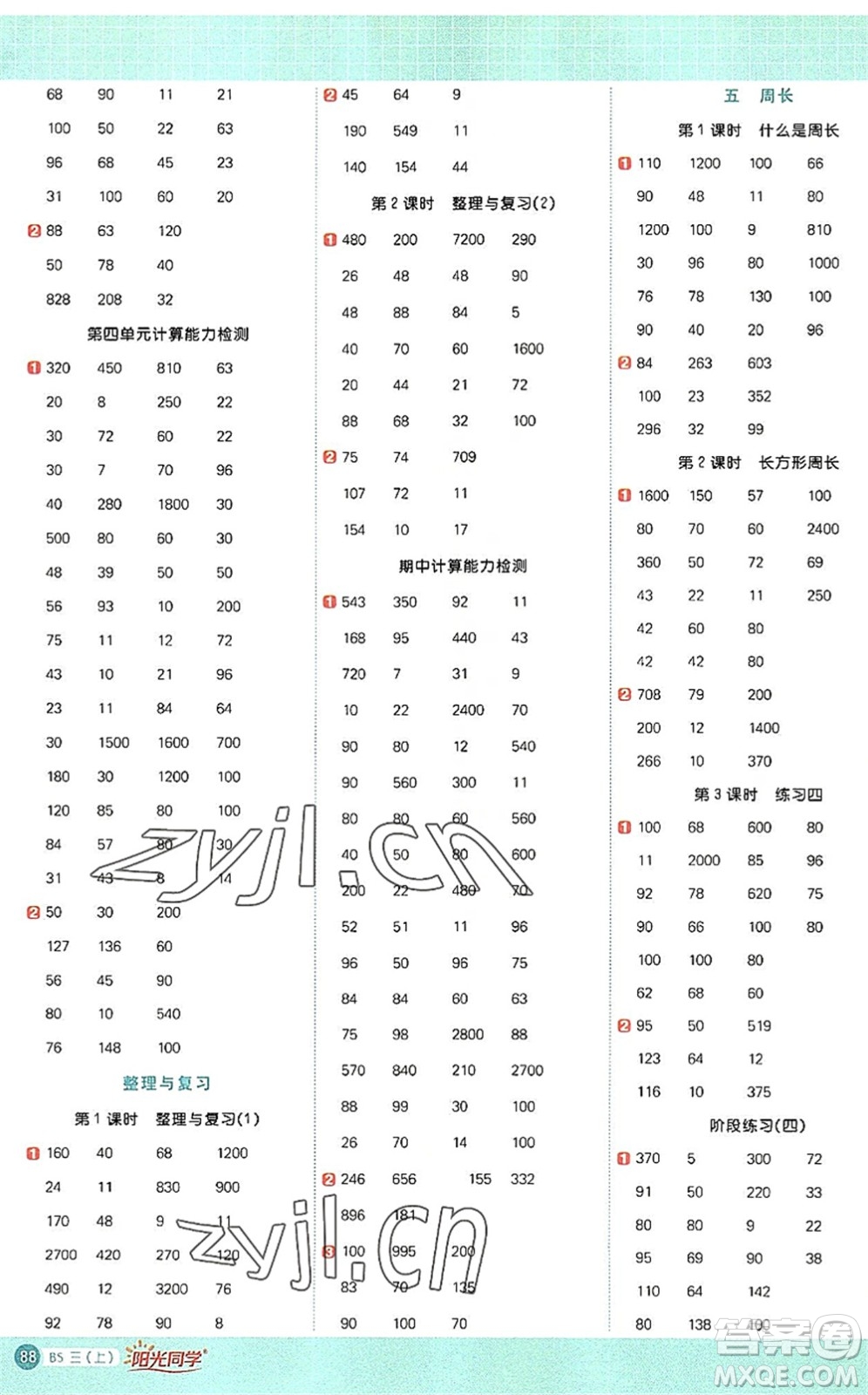 江西教育出版社2022陽光同學(xué)計(jì)算小達(dá)人三年級數(shù)學(xué)上冊BS北師版答案