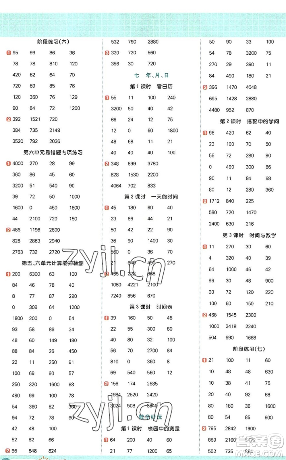 江西教育出版社2022陽光同學(xué)計(jì)算小達(dá)人三年級數(shù)學(xué)上冊BS北師版答案