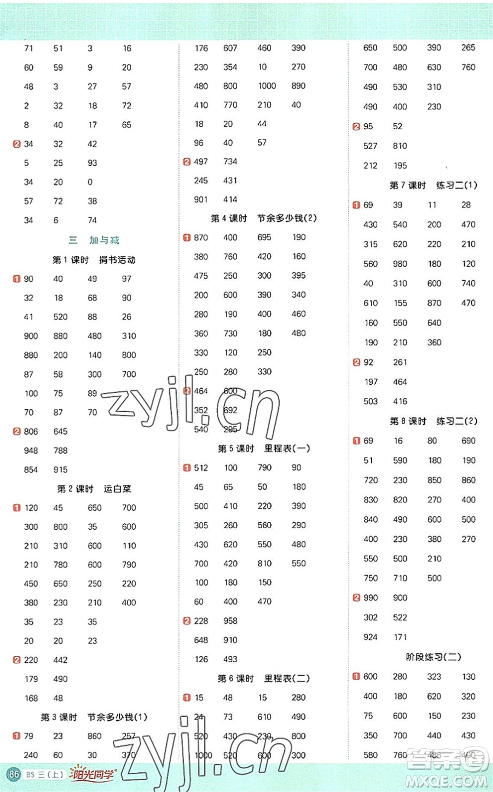 江西教育出版社2022陽光同學(xué)計(jì)算小達(dá)人三年級數(shù)學(xué)上冊BS北師版答案