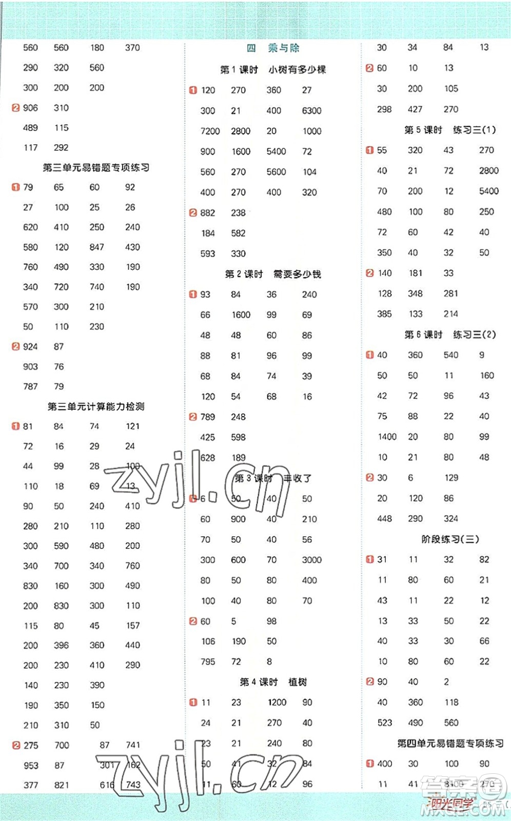 江西教育出版社2022陽光同學(xué)計(jì)算小達(dá)人三年級數(shù)學(xué)上冊BS北師版答案