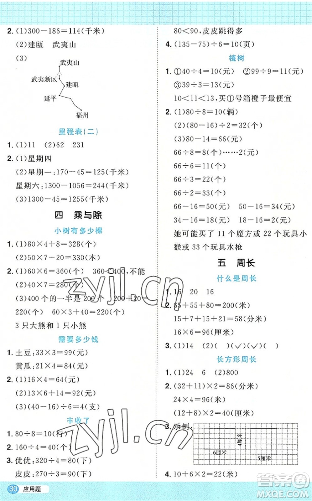 江西教育出版社2022陽光同學(xué)計(jì)算小達(dá)人三年級數(shù)學(xué)上冊BS北師版答案