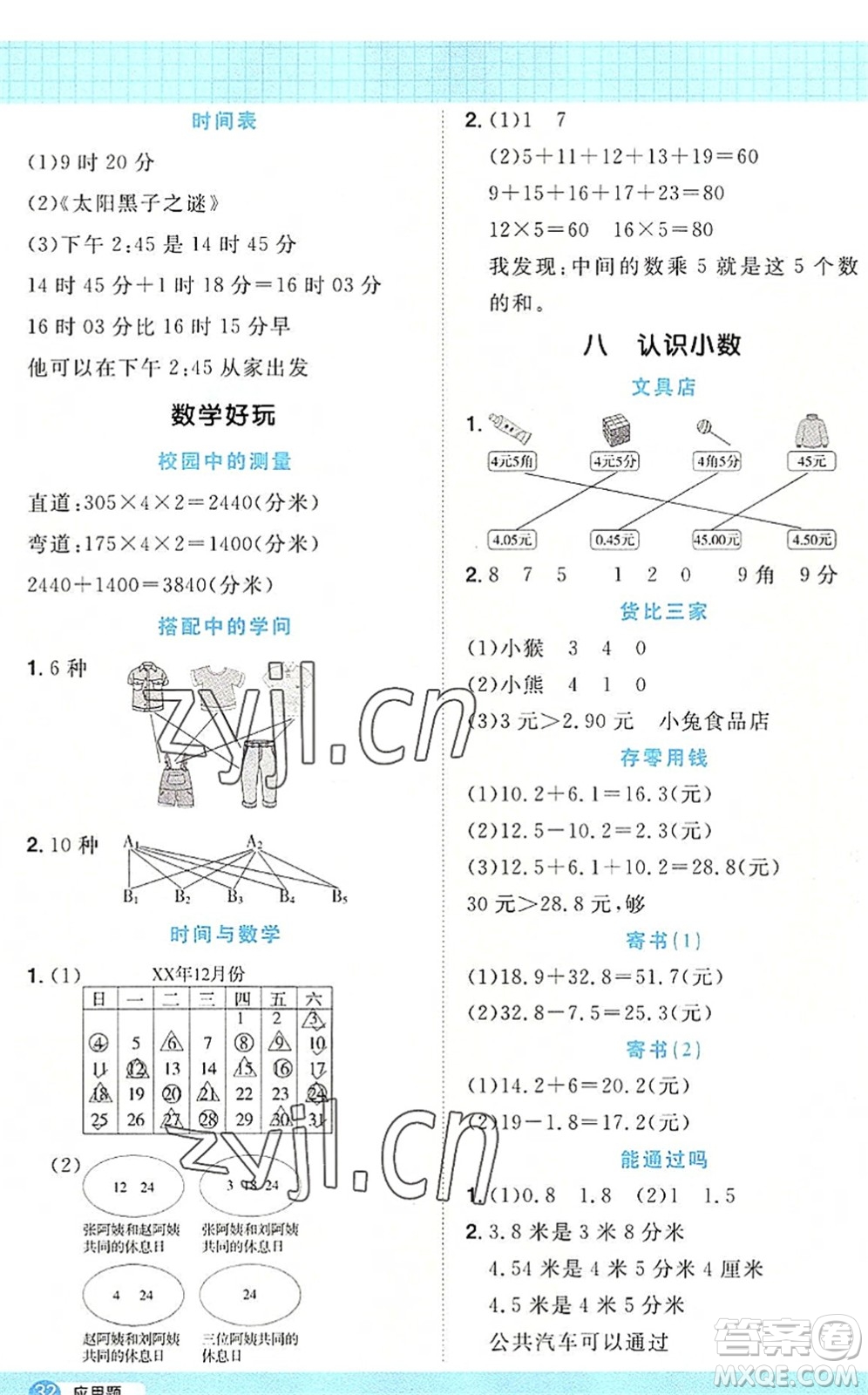 江西教育出版社2022陽光同學(xué)計(jì)算小達(dá)人三年級數(shù)學(xué)上冊BS北師版答案