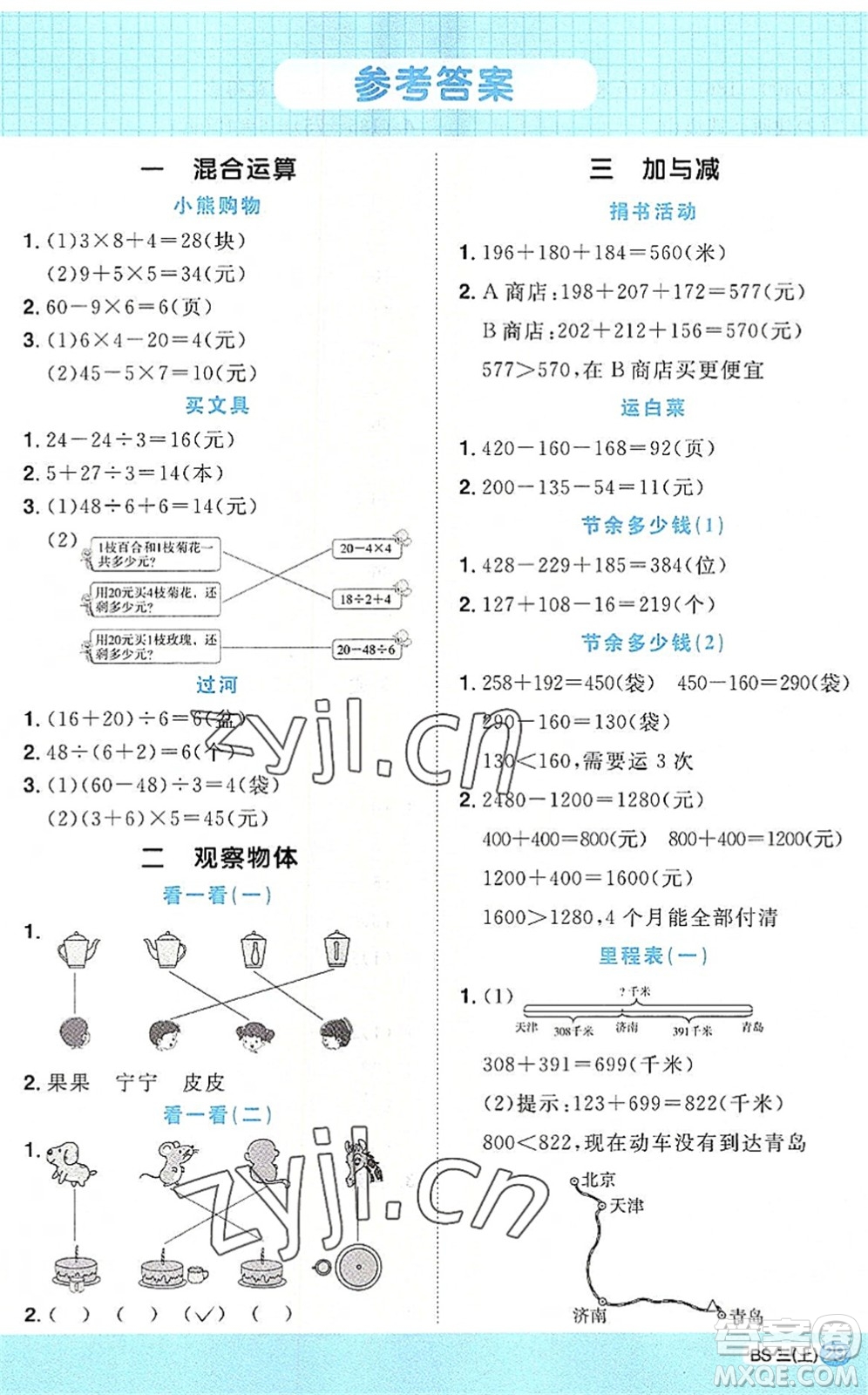 江西教育出版社2022陽光同學(xué)計(jì)算小達(dá)人三年級數(shù)學(xué)上冊BS北師版答案