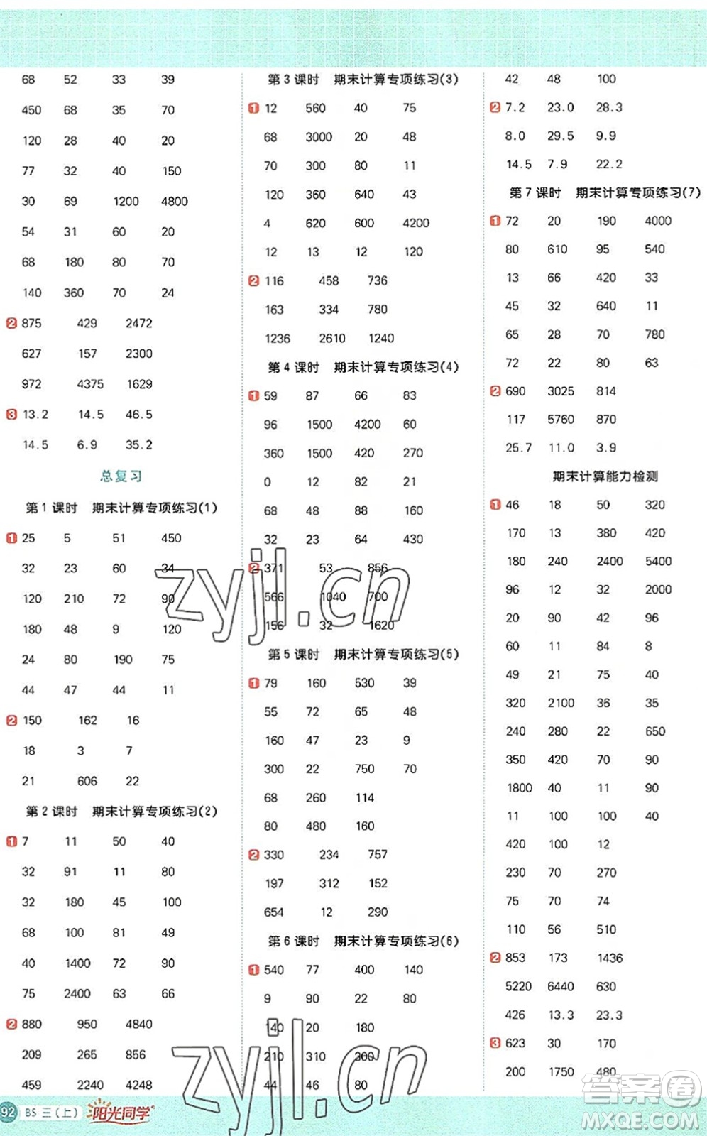 江西教育出版社2022陽光同學(xué)計(jì)算小達(dá)人三年級數(shù)學(xué)上冊BS北師版答案