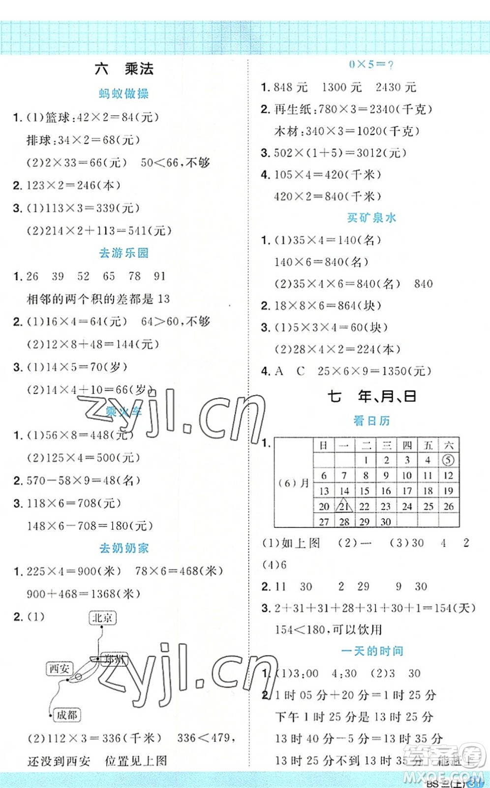 江西教育出版社2022陽光同學(xué)計(jì)算小達(dá)人三年級數(shù)學(xué)上冊BS北師版答案