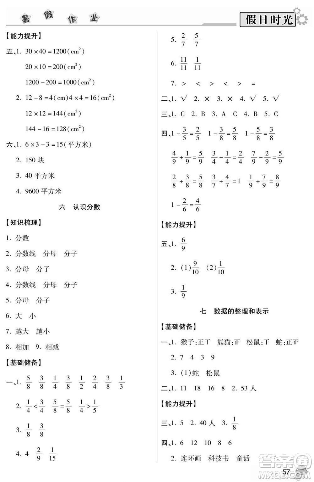 陽(yáng)光出版社2022小學(xué)生快樂(lè)暑假假日時(shí)光數(shù)學(xué)三升四北師版答案