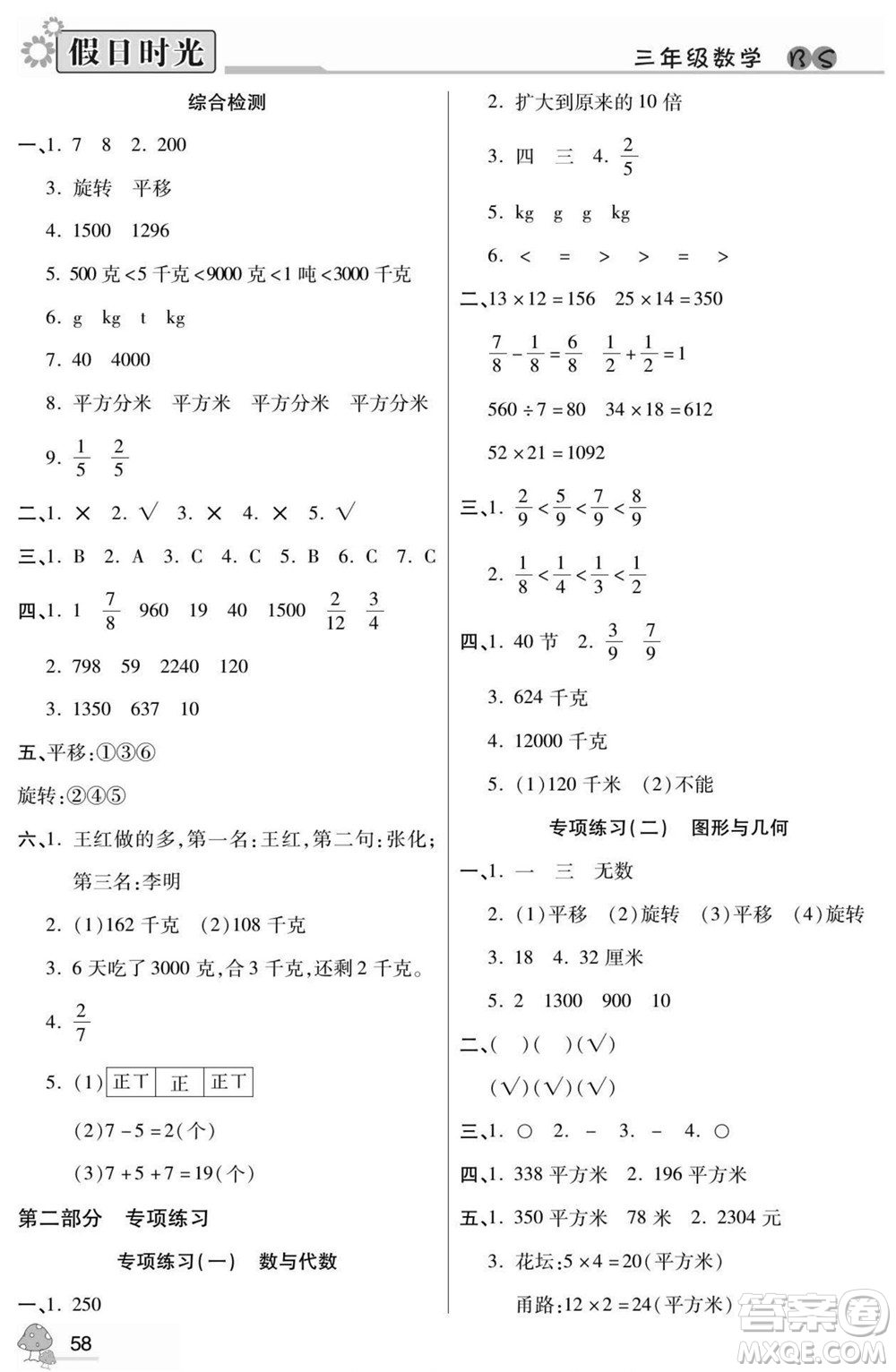 陽(yáng)光出版社2022小學(xué)生快樂(lè)暑假假日時(shí)光數(shù)學(xué)三升四北師版答案