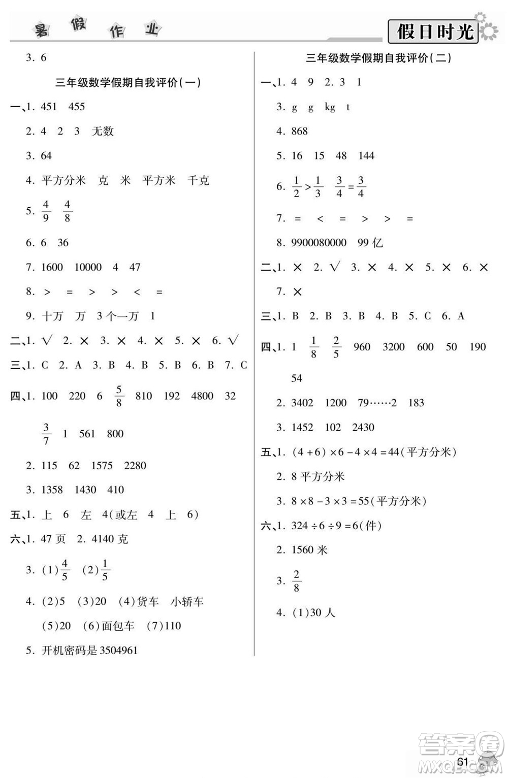 陽(yáng)光出版社2022小學(xué)生快樂(lè)暑假假日時(shí)光數(shù)學(xué)三升四北師版答案
