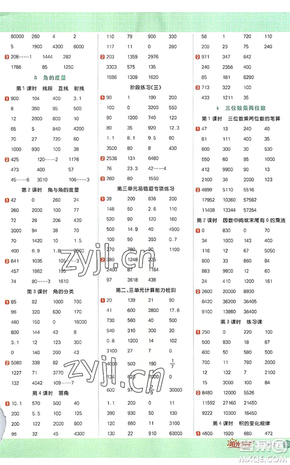江西教育出版社2022陽光同學(xué)計(jì)算小達(dá)人四年級(jí)數(shù)學(xué)上冊(cè)RJ人教版答案