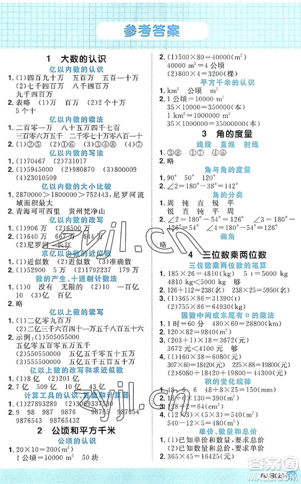江西教育出版社2022陽光同學(xué)計(jì)算小達(dá)人四年級(jí)數(shù)學(xué)上冊(cè)RJ人教版答案