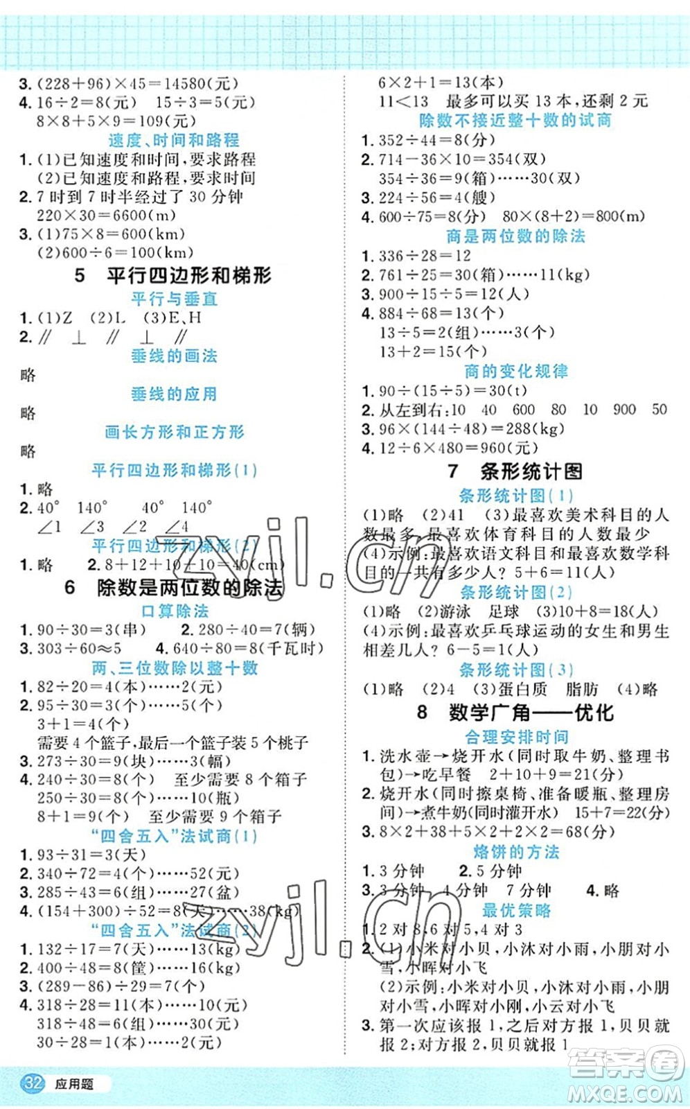 江西教育出版社2022陽光同學(xué)計(jì)算小達(dá)人四年級(jí)數(shù)學(xué)上冊(cè)RJ人教版答案