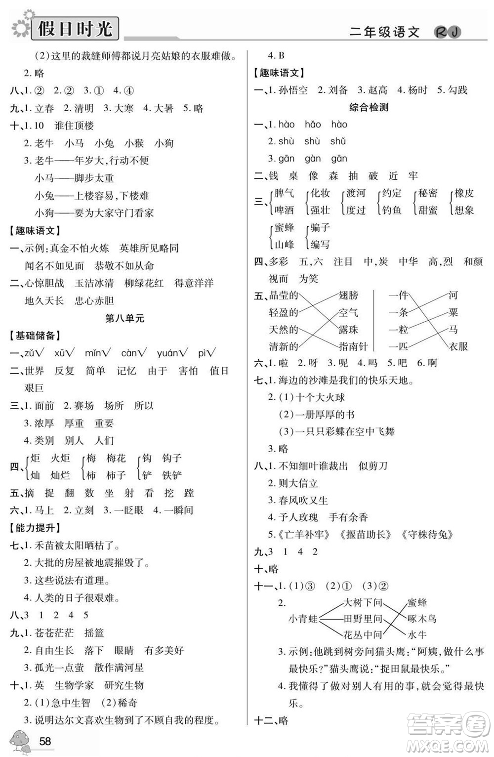 陽光出版社2022小學(xué)生快樂暑假假日時光語文二升三人教版答案