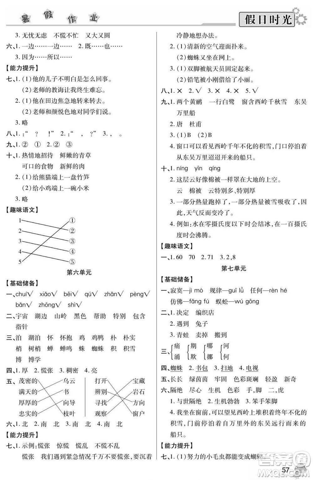 陽光出版社2022小學(xué)生快樂暑假假日時光語文二升三人教版答案