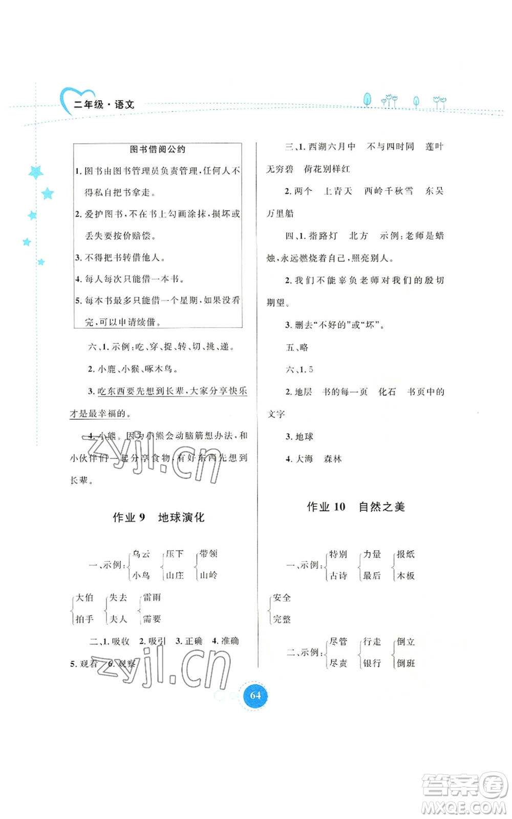 內(nèi)蒙古教育出版社2022暑假作業(yè)二年級(jí)語(yǔ)文通用版參考答案