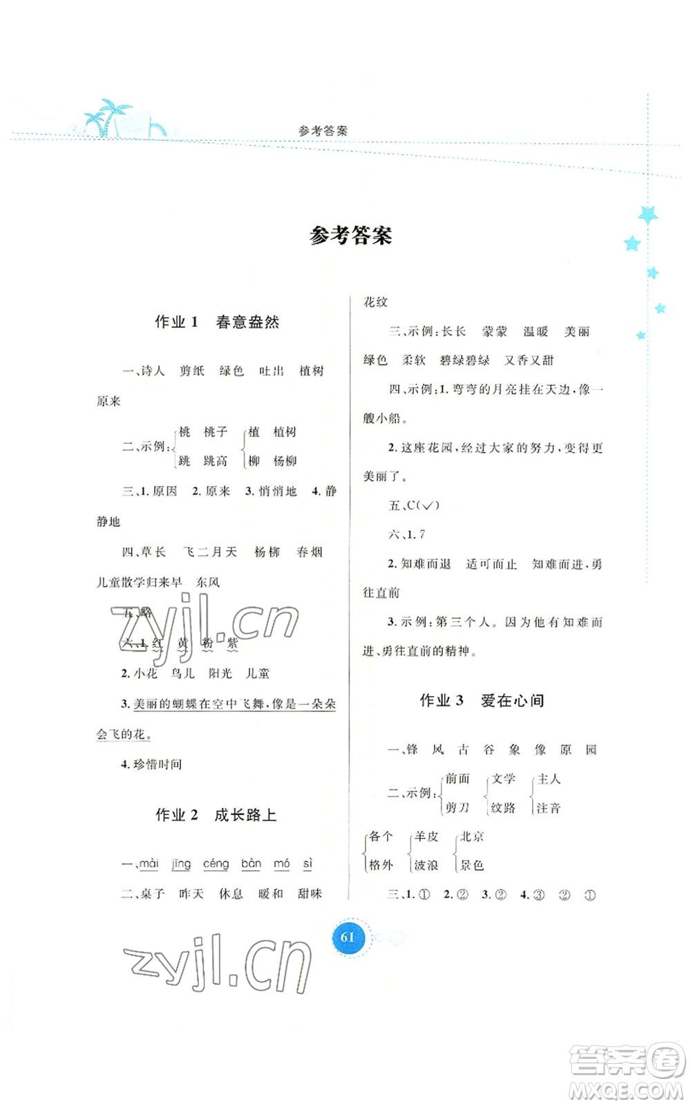 內(nèi)蒙古教育出版社2022暑假作業(yè)二年級(jí)語(yǔ)文通用版參考答案