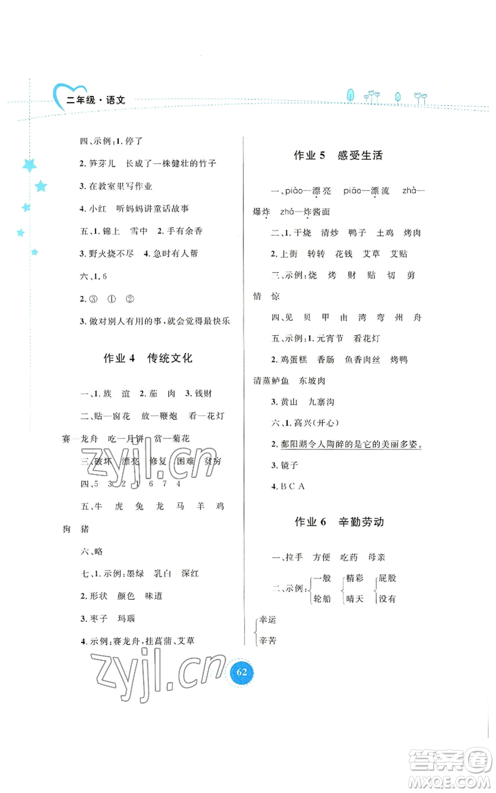 內(nèi)蒙古教育出版社2022暑假作業(yè)二年級(jí)語(yǔ)文通用版參考答案