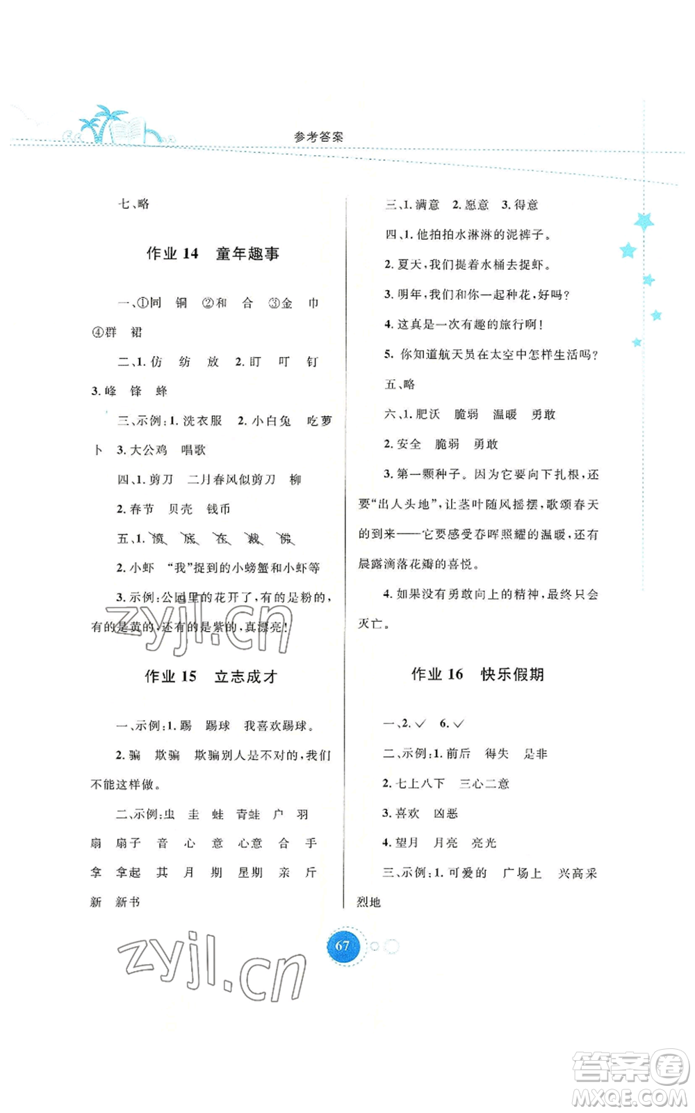 內(nèi)蒙古教育出版社2022暑假作業(yè)二年級(jí)語(yǔ)文通用版參考答案