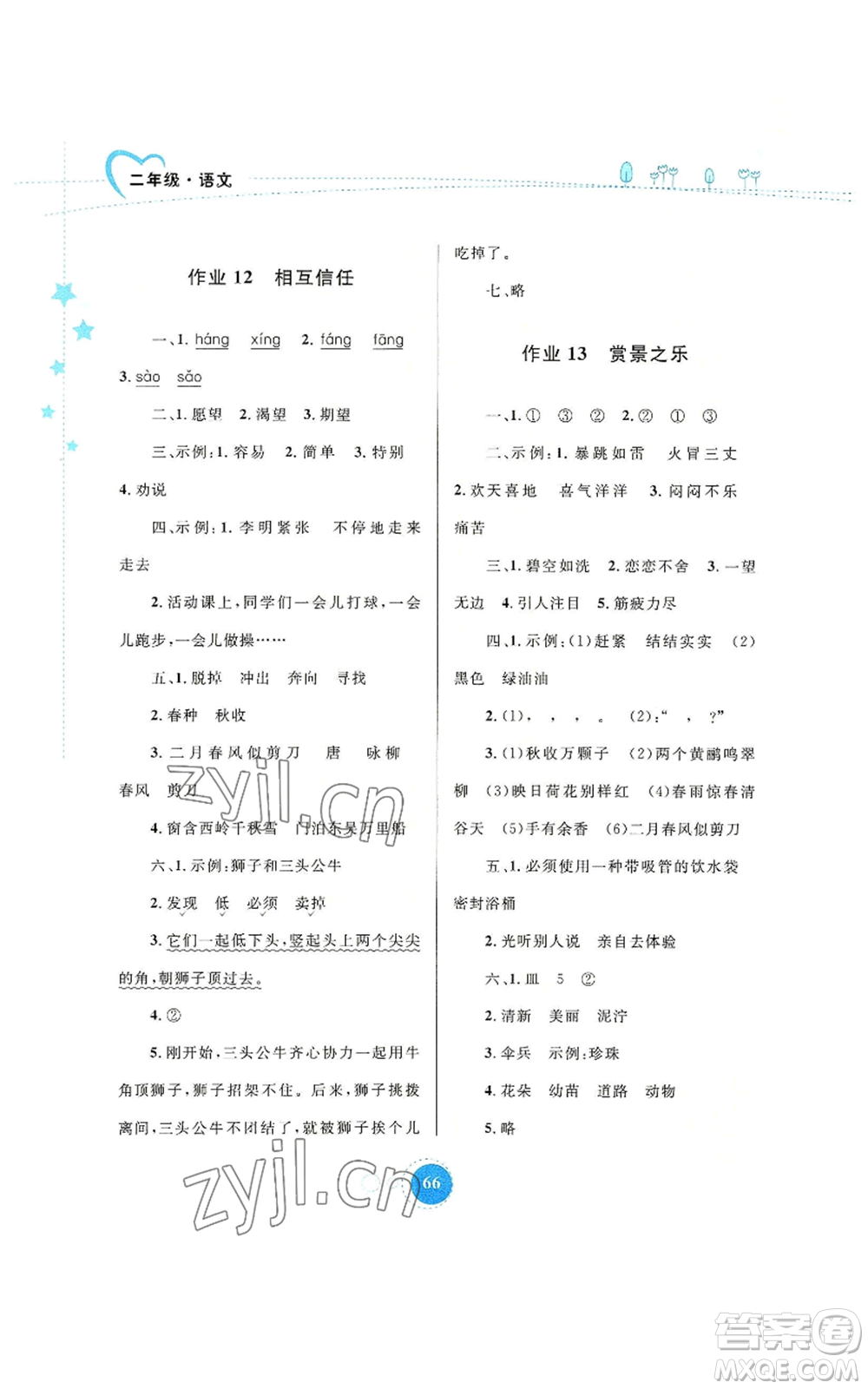 內(nèi)蒙古教育出版社2022暑假作業(yè)二年級(jí)語(yǔ)文通用版參考答案