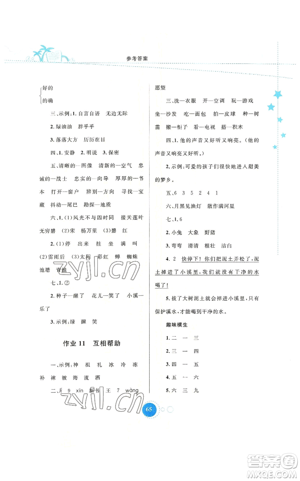 內(nèi)蒙古教育出版社2022暑假作業(yè)二年級(jí)語(yǔ)文通用版參考答案