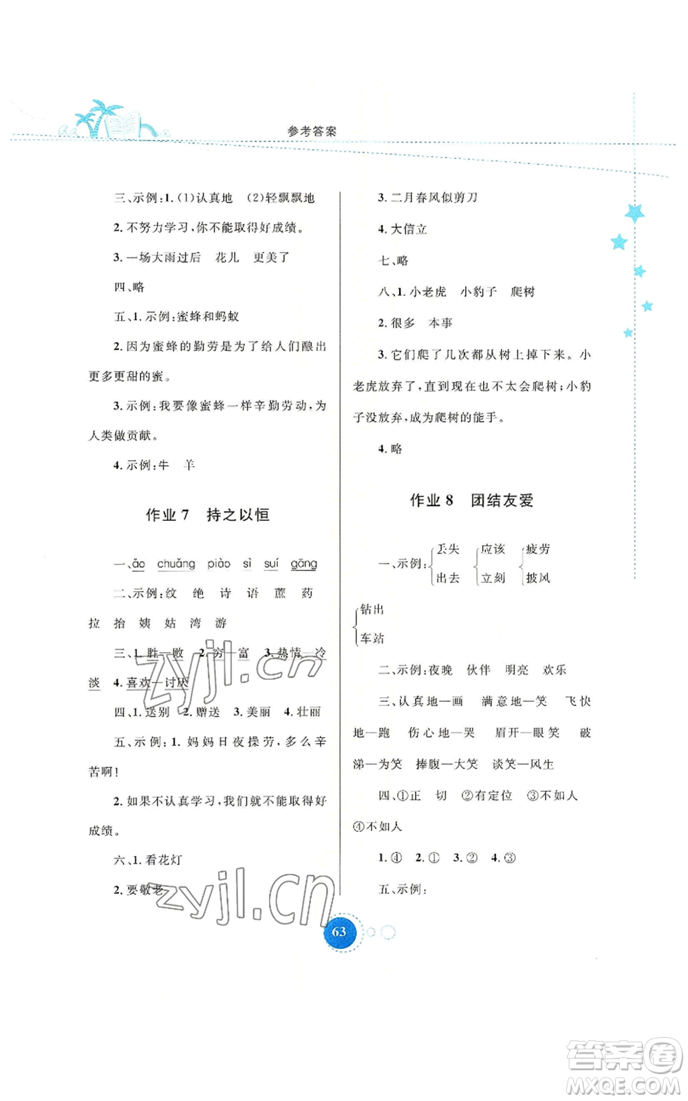 內(nèi)蒙古教育出版社2022暑假作業(yè)二年級(jí)語(yǔ)文通用版參考答案